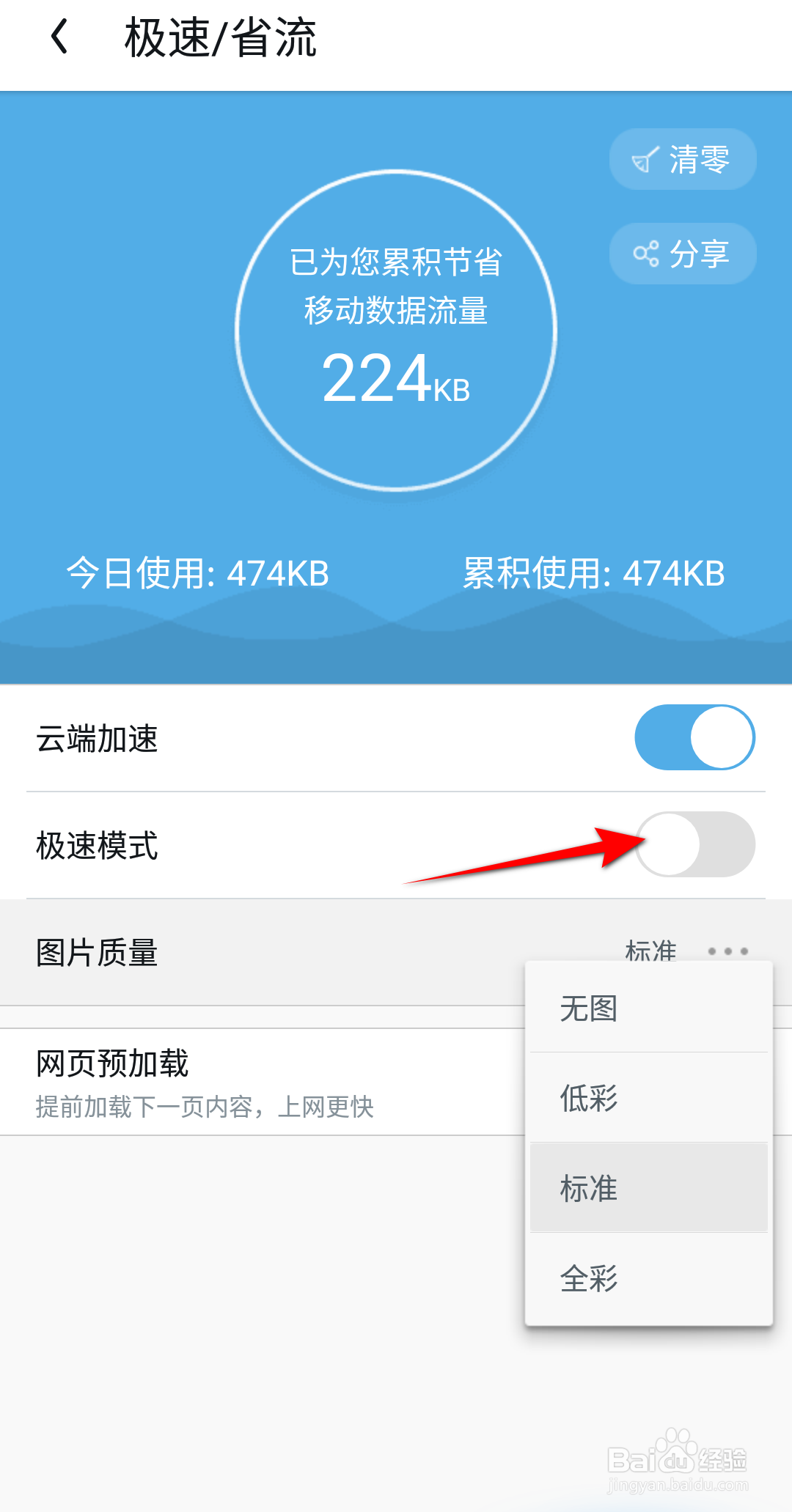 UC浏览器怎么开启极速模式