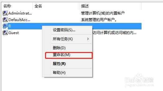 如何修改windows10的用户名