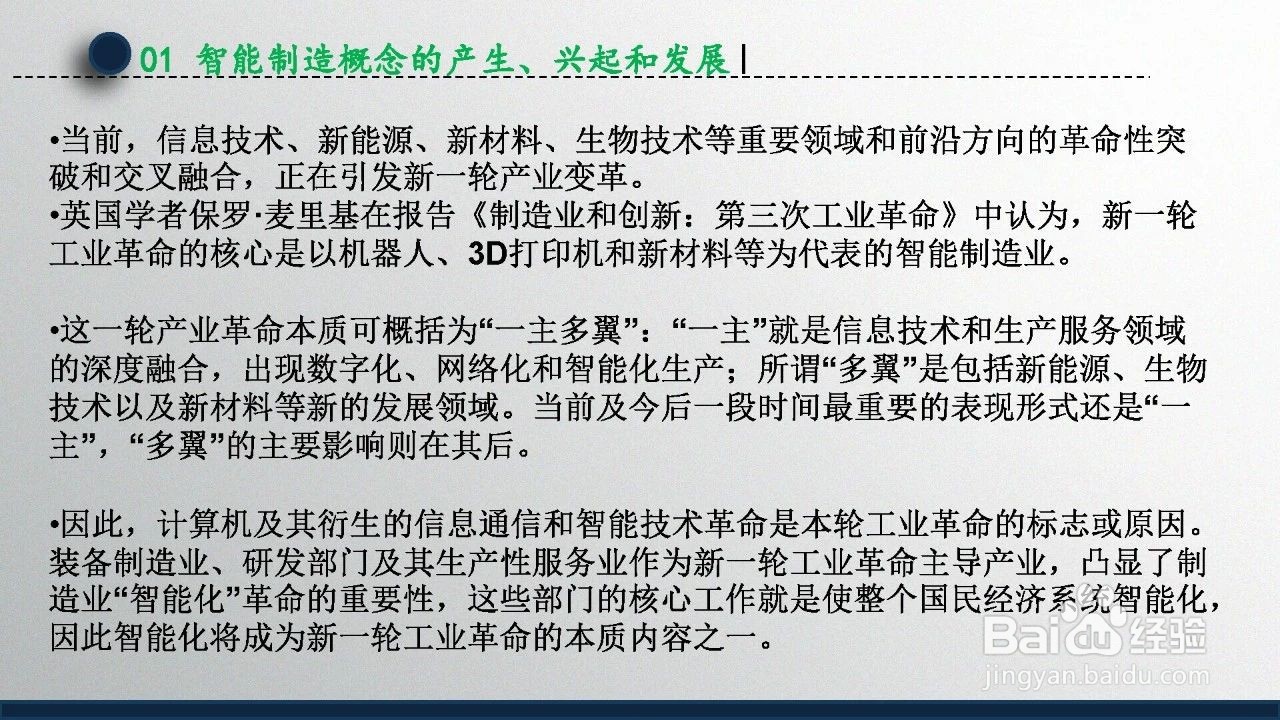 智能制造技术概述（第1章）