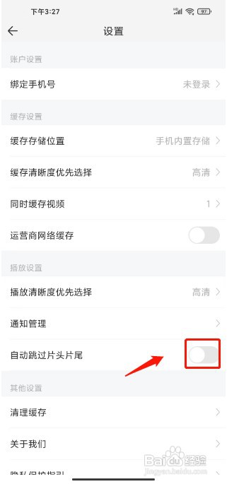 影视大全极速版如何关闭自动跳过片头片尾