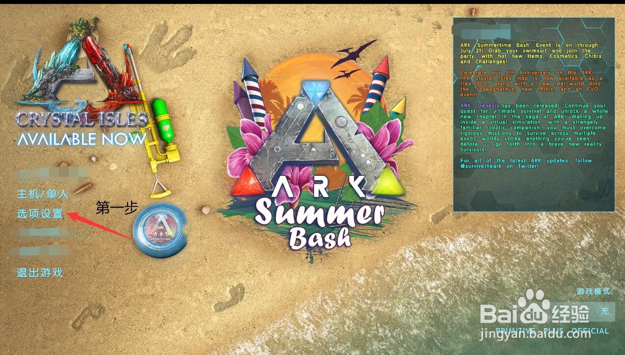 方舟生存进化怎么全屏