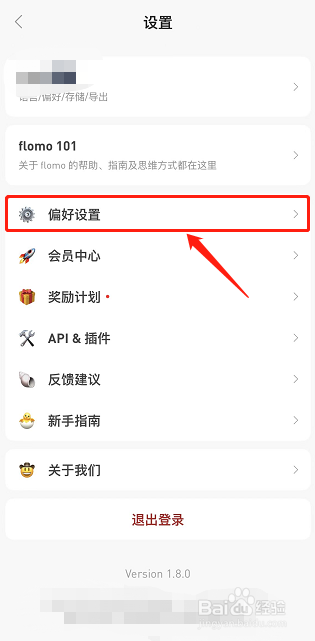 flomo如何开启内容过长折叠功能