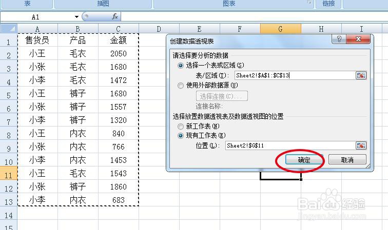 Excel技巧怎么做数据透视图