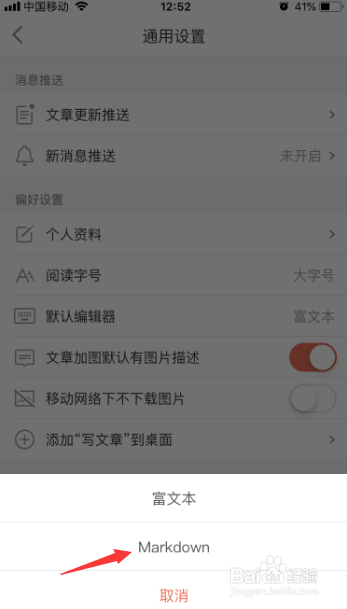 简书怎么默认编辑器改为markdown