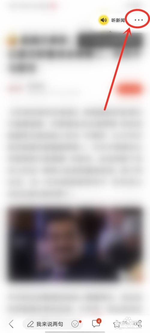 搜狐新闻如何设置字体大小