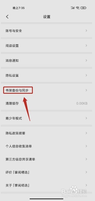 掌阅精选要怎样从云端同步书架
