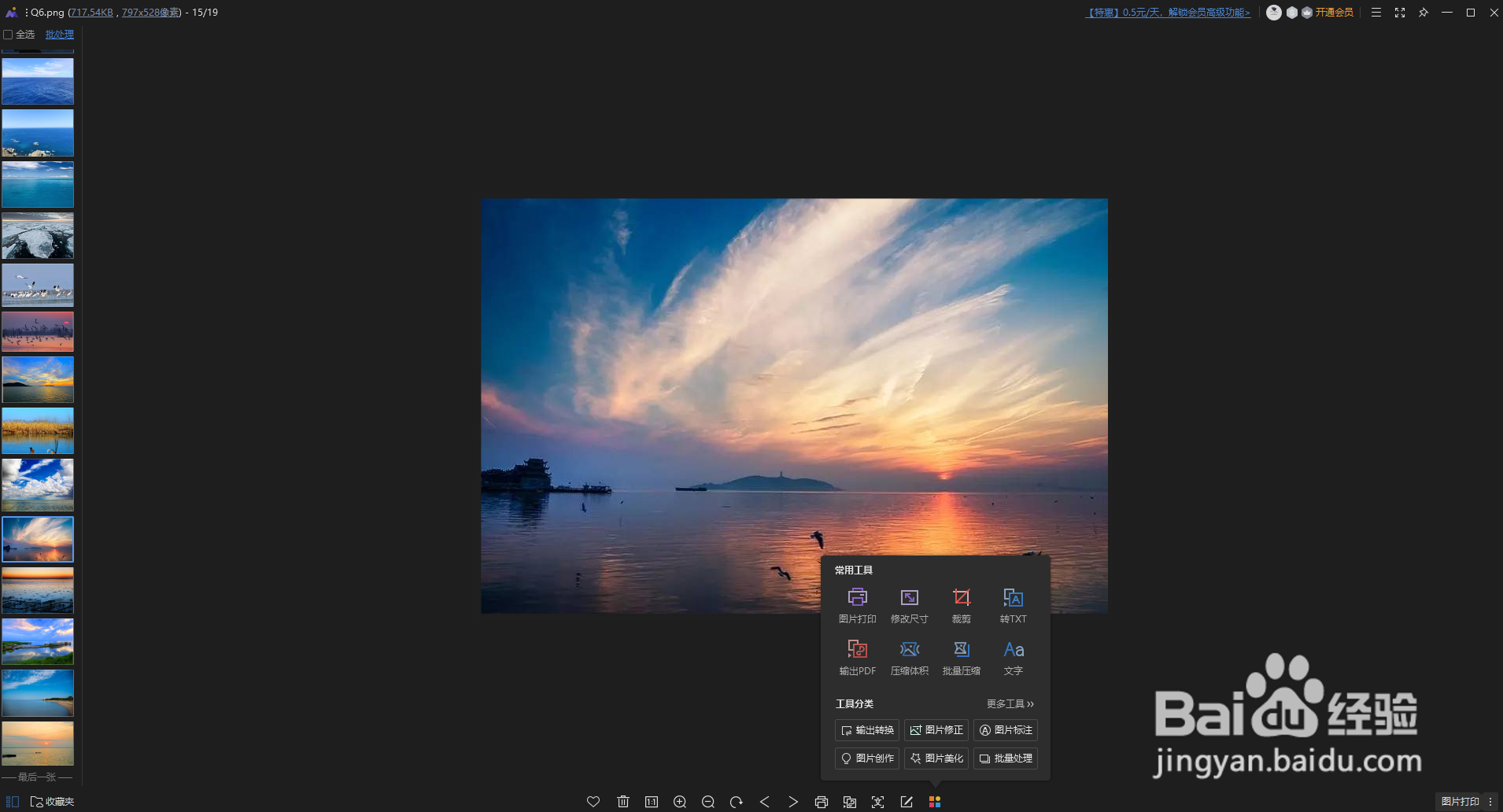 WPS图片怎么制作电商海报