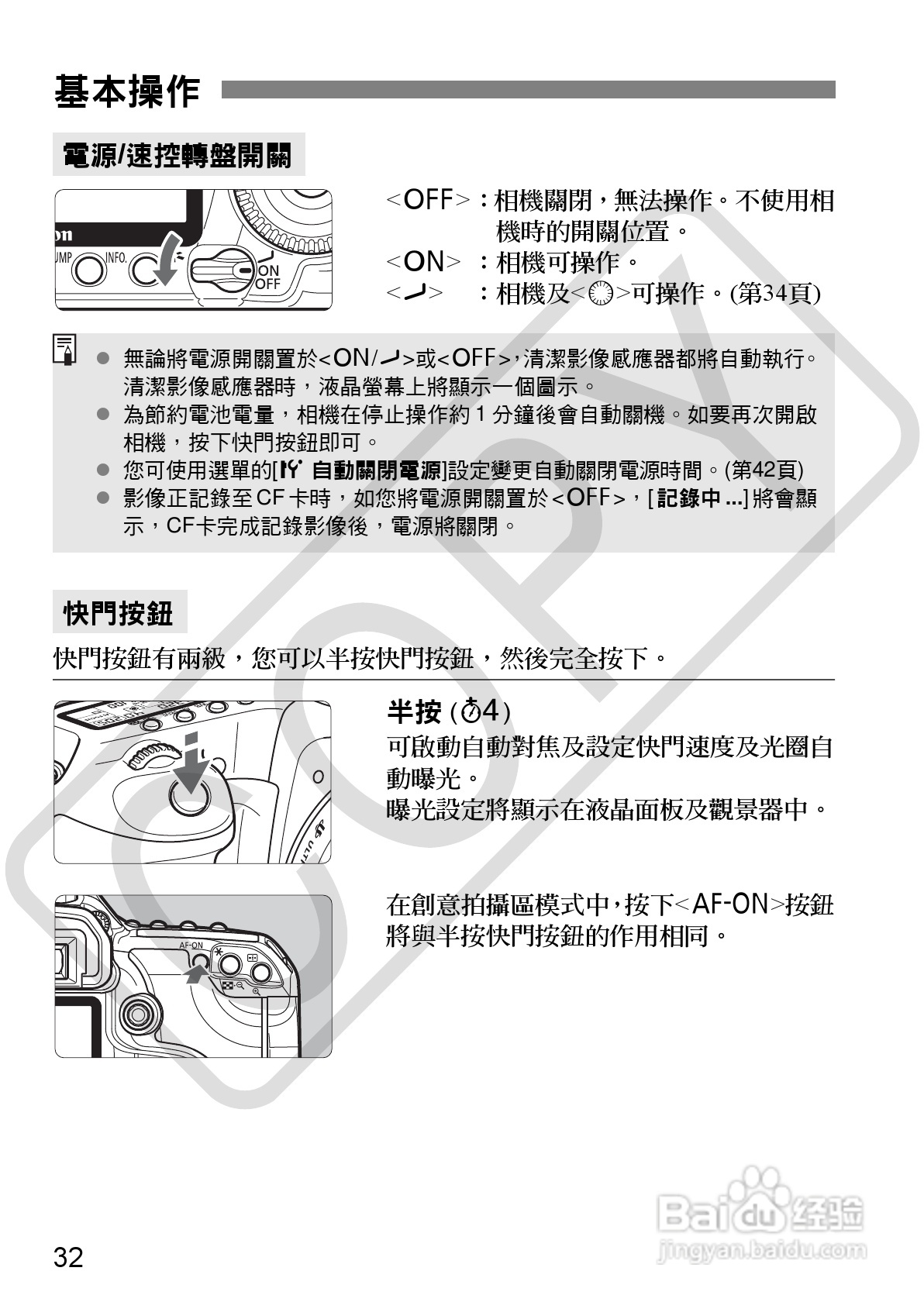CANON EOS40D相机使用说明书:[4]