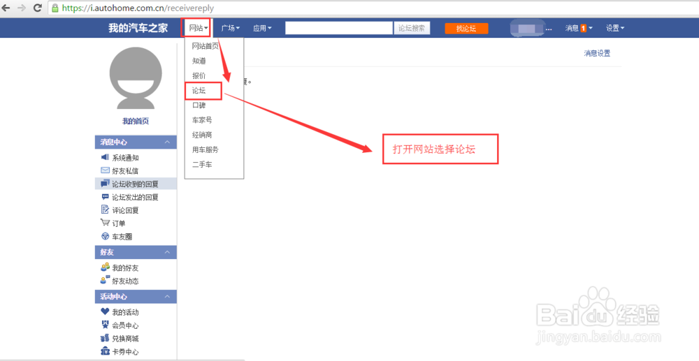 我的汽车之家如何发帖