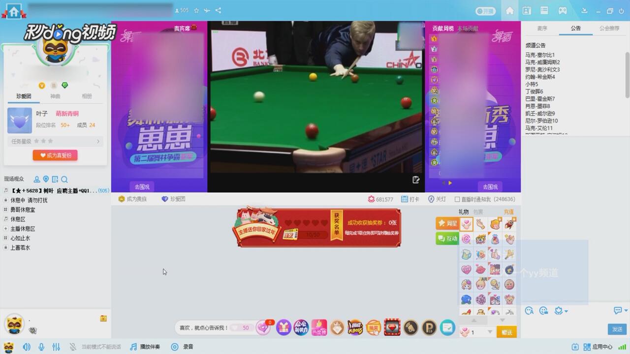 YY频道怎么打卡