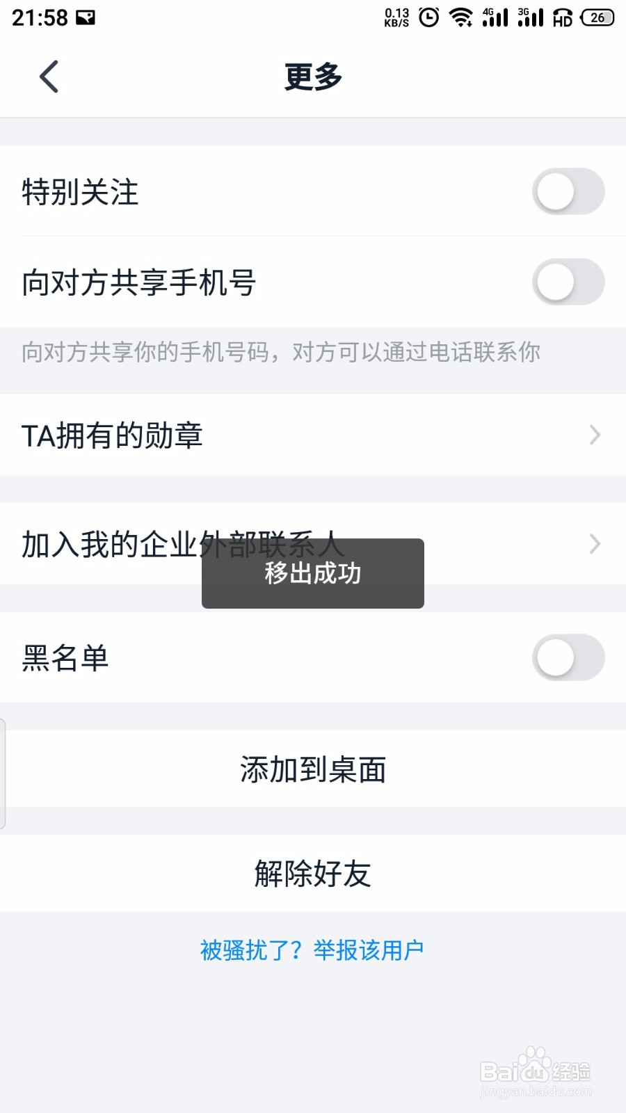 钉钉怎么解除拉黑好友