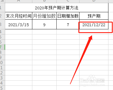 预产期计算方法