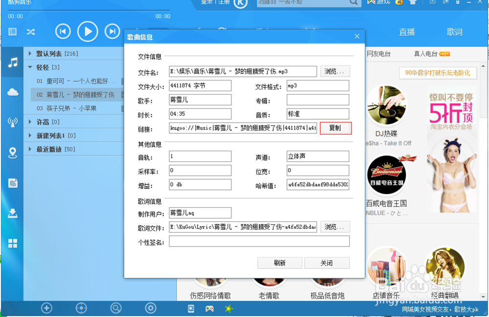 酷狗怎么看歌曲链接