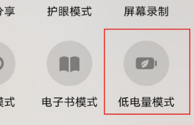 荣耀X40GT省电模式在哪设置