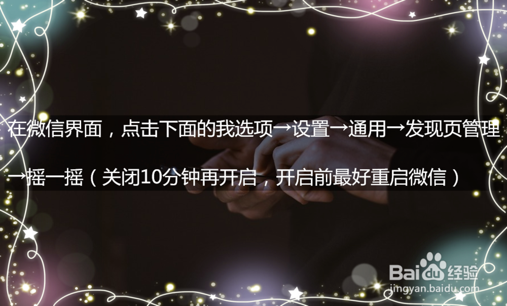 微信摇一摇没有反应了怎么办