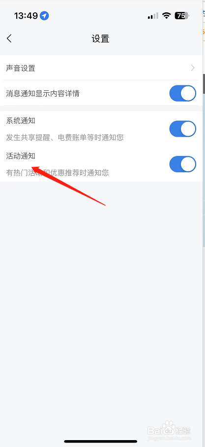 网上国网怎么开启活动通知？