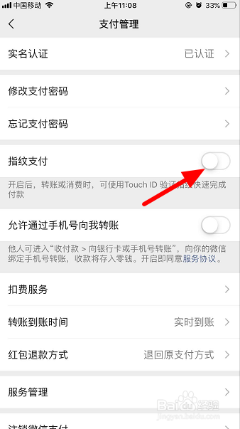 微信指纹支付如何设置