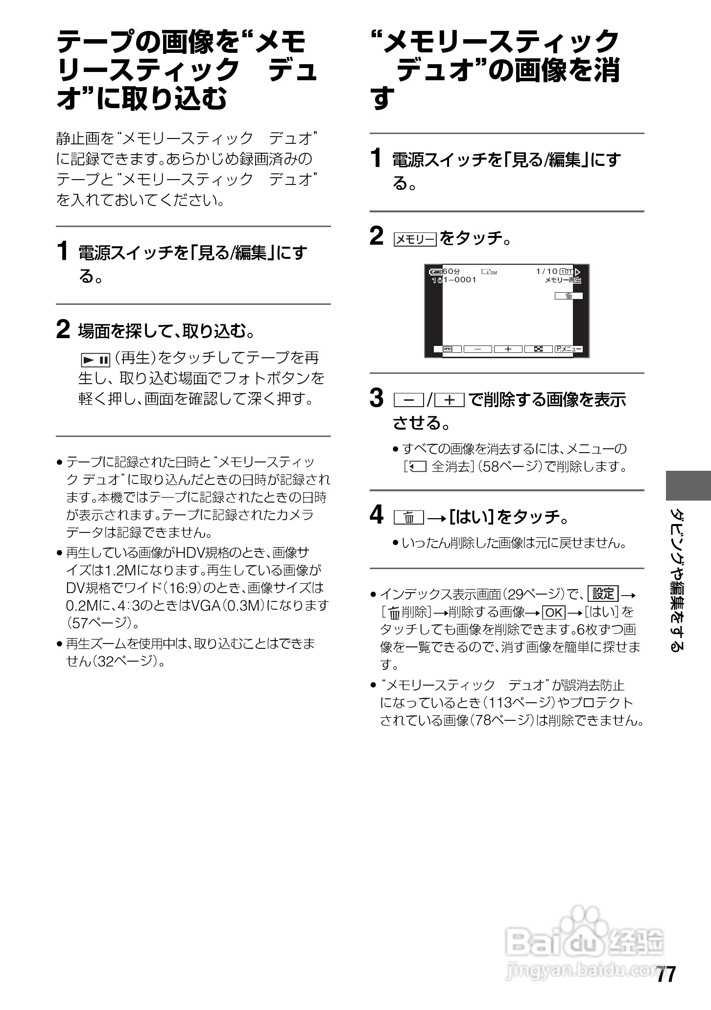 SONY HDR-HC3摄像机说明书:[8]
