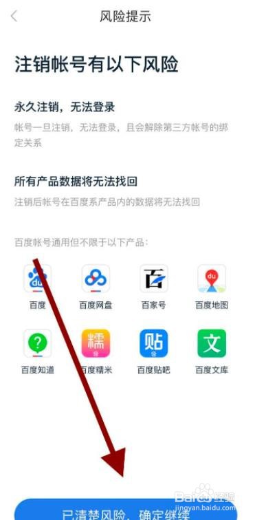 宝宝知道怎么注销账号