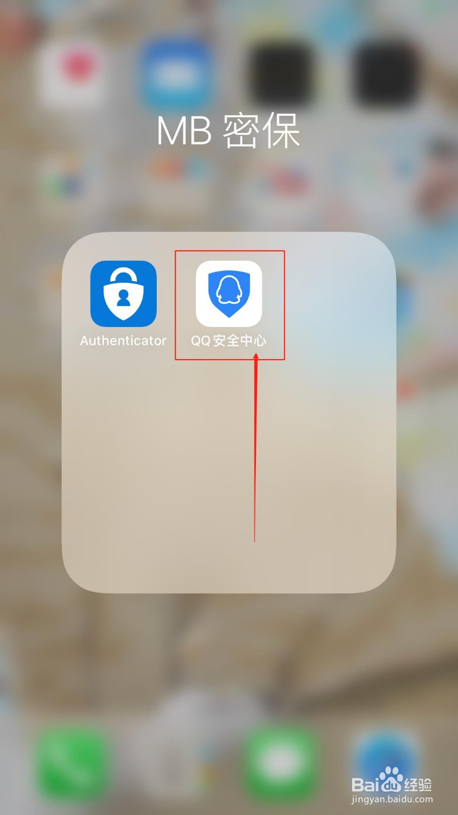 QQ安全中心如何设置手势启动或指纹启动