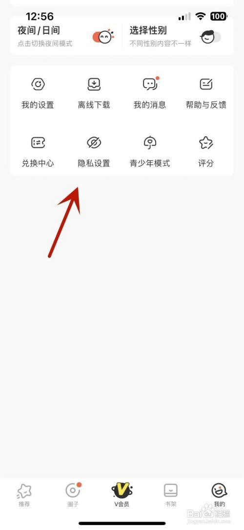 腾讯动漫如何设置允许别人查看我的卡牌