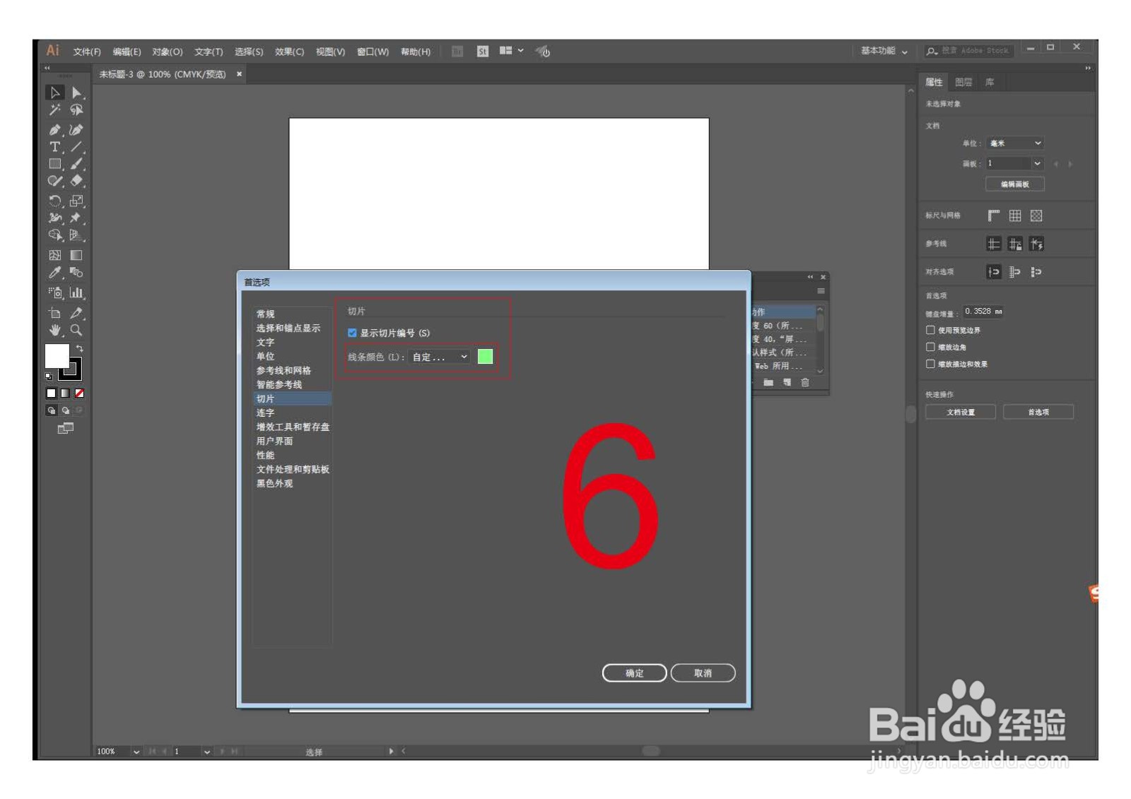 AI CC2018 怎样修改切片线条颜色