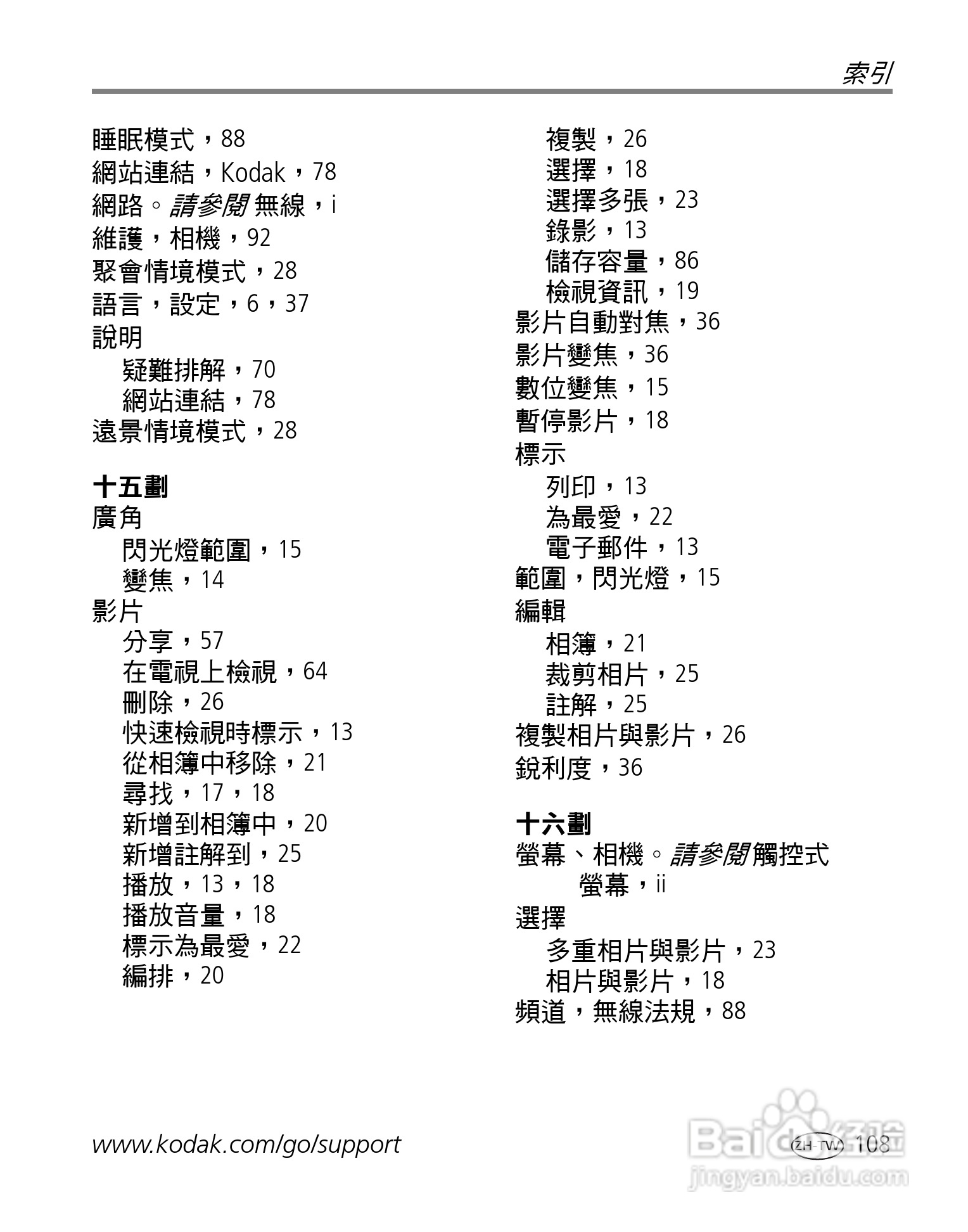 Kodak EasyShare-One 变焦数位相机使用说明书:[12]