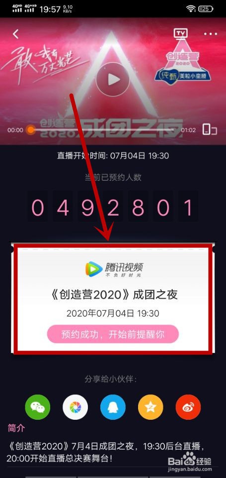 创造营2020总决赛直播在哪里看 怎么预约观看