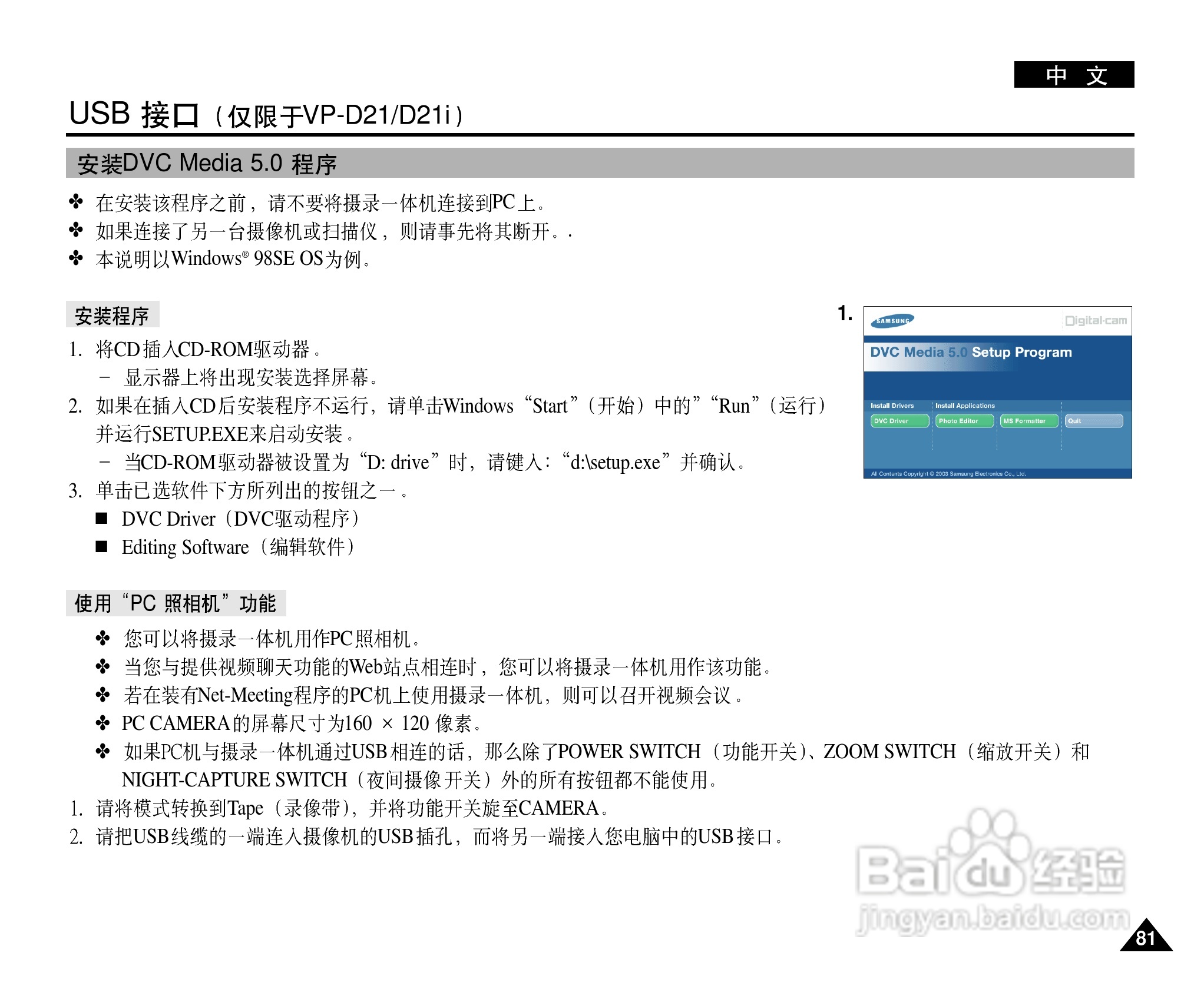 三星VP-D21i数字摄录一体机用户说明书:[9]