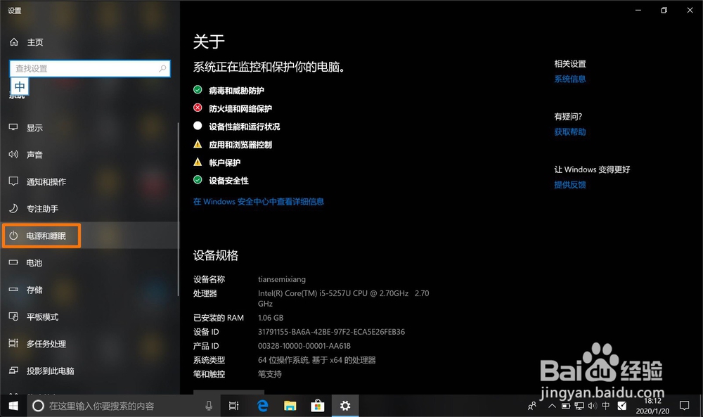 windows10电源和睡眠怎么关闭的呢