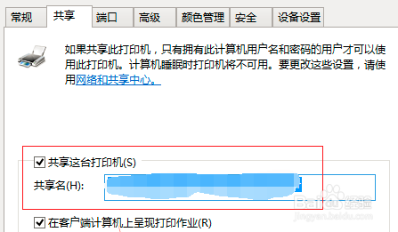 Win10怎么设置打印机共享