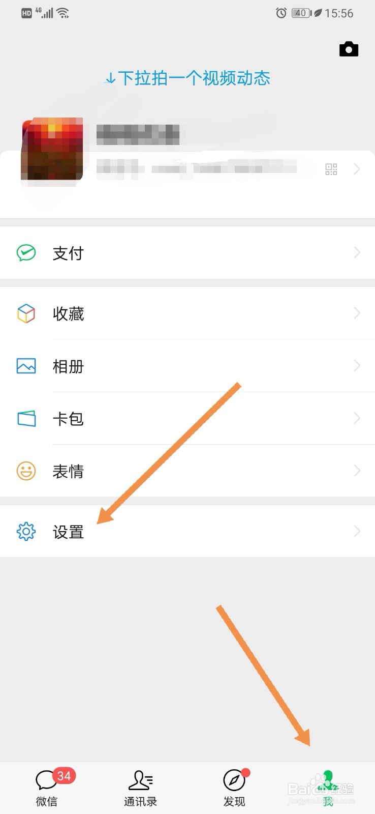 如何找回微信密码