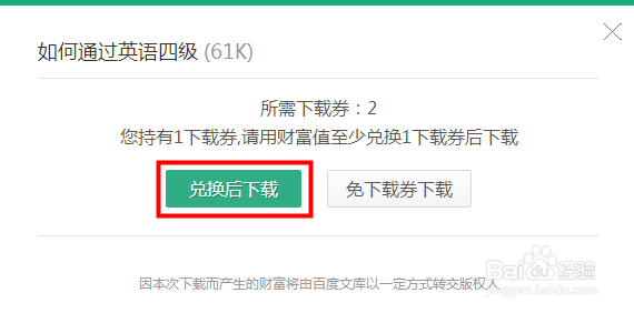 怎么下载百度文库