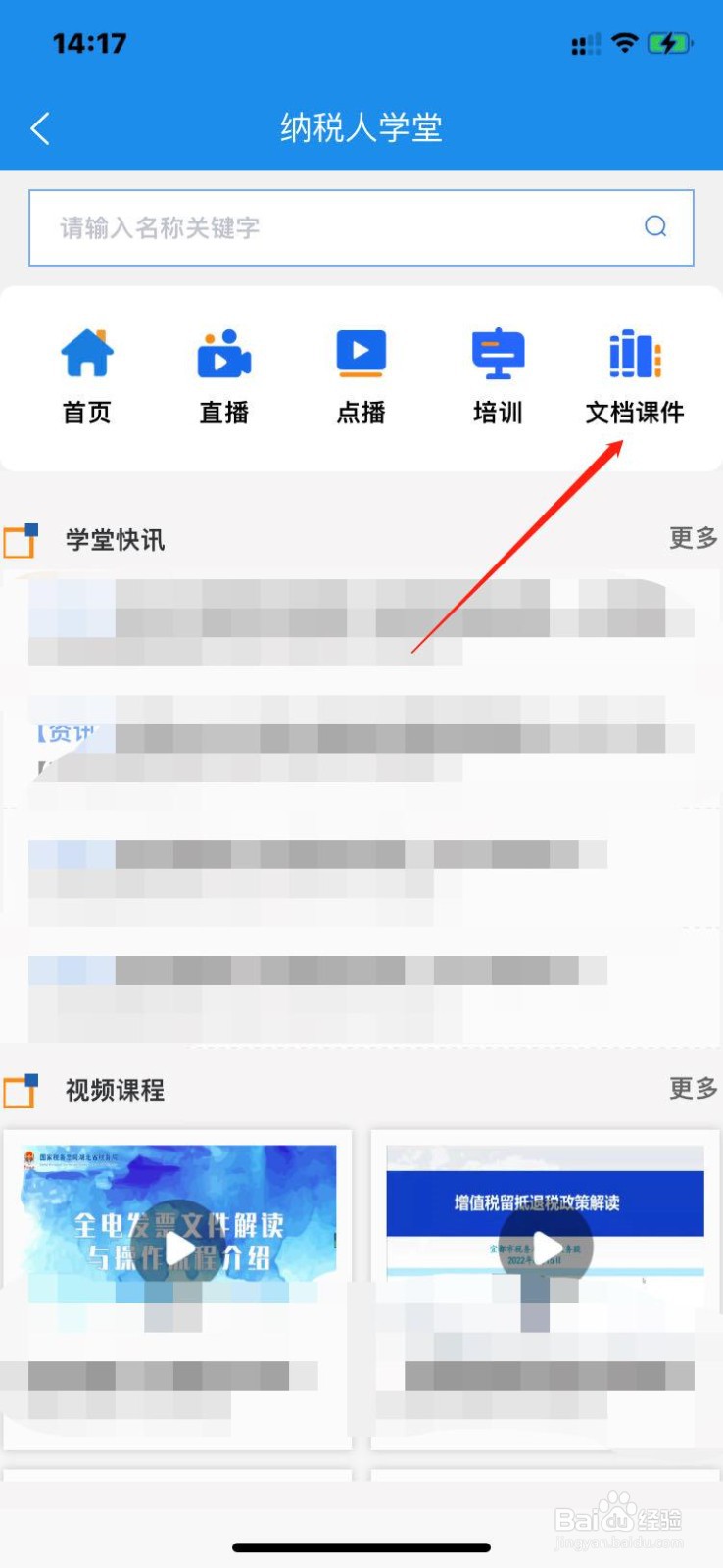 如何学习楚税通纳税人课件