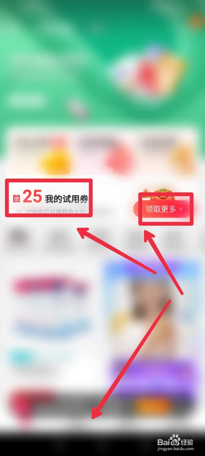 淘宝APP优先试用在哪里