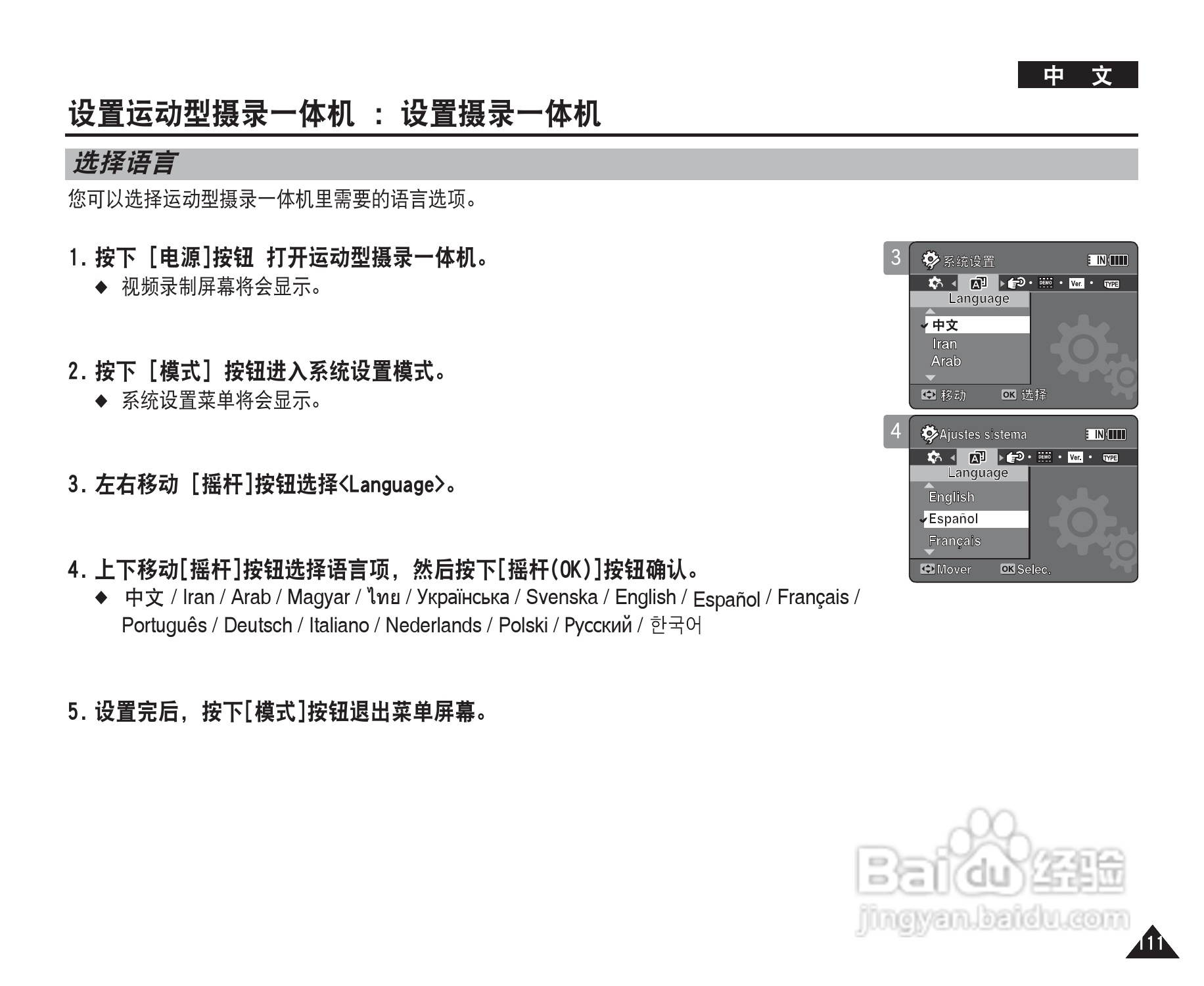 三星VP-X210L摄录一体机使用说明书:[12]