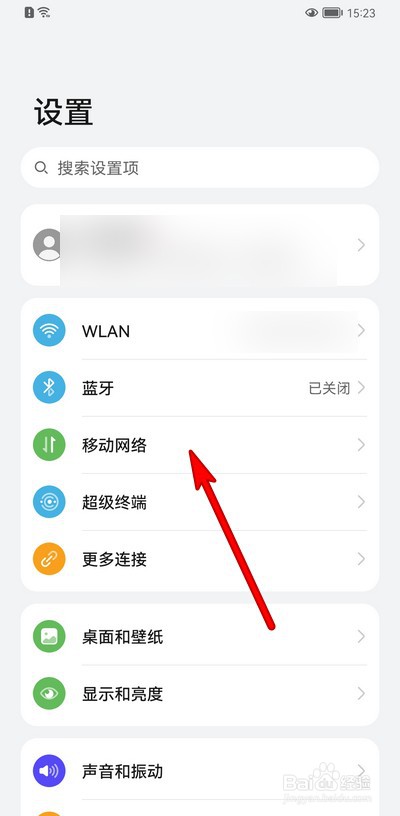 华为手机飞行模式在哪设置