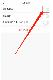 咪咕视频怎么开启精彩活动消息免打扰