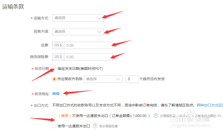 阿里巴巴信保订单如何起草
