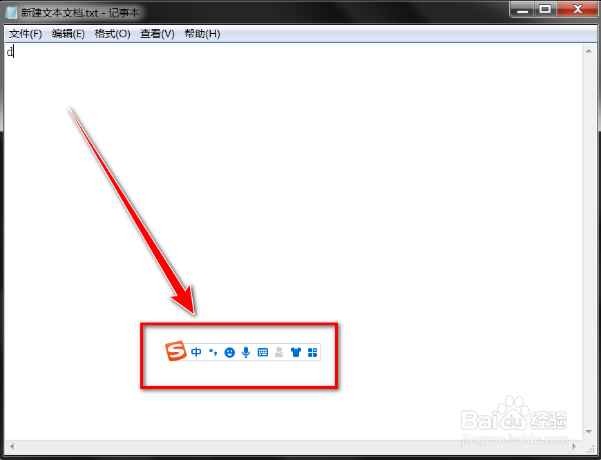 搜狗输入法如何关闭搜索功能