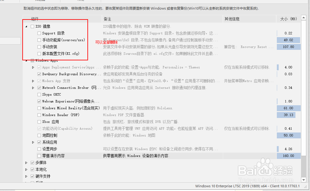 win10 1809精简教程