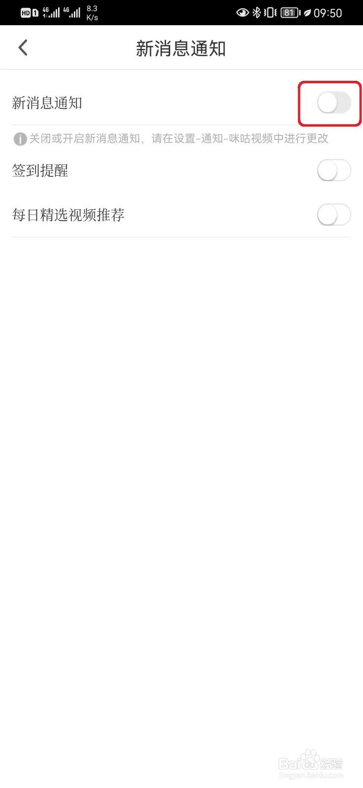 如何取消咪咕视频显示消息角标设置