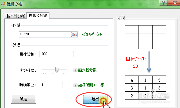 excel表格如何按目标总和1000进行分摊