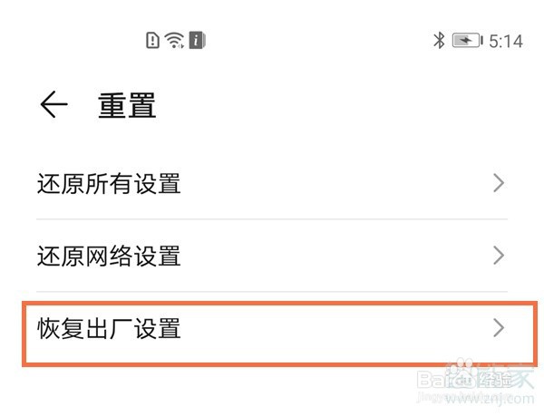 荣耀play6c怎么恢复出厂设置
