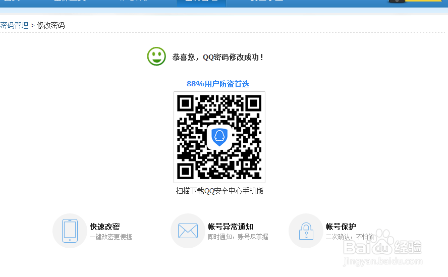 怎么在电脑上改QQ密码