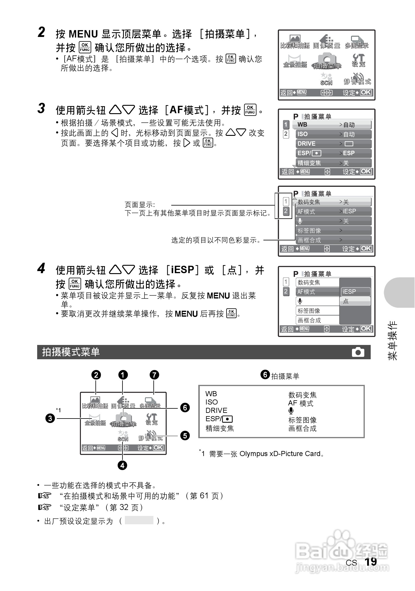 奥林帕斯Stylus730/μ730数码照相机使用说明书:[2]