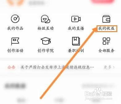喜马拉雅怎么查看扣税信息呢