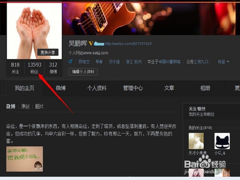 新浪微博怎么同时给粉丝发消息
