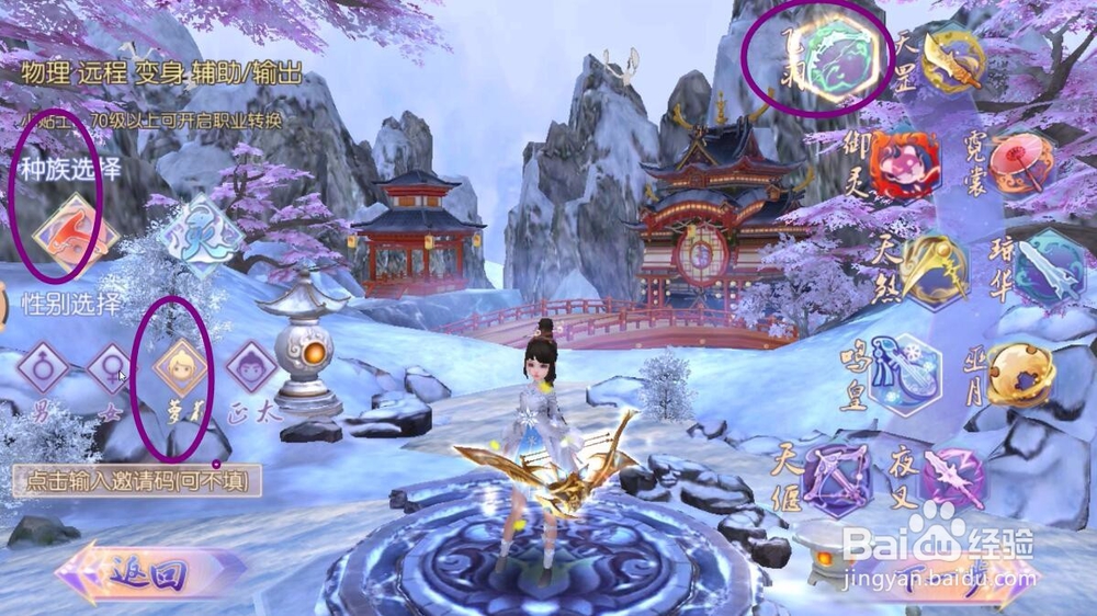 御剑情缘怎么选择职业？