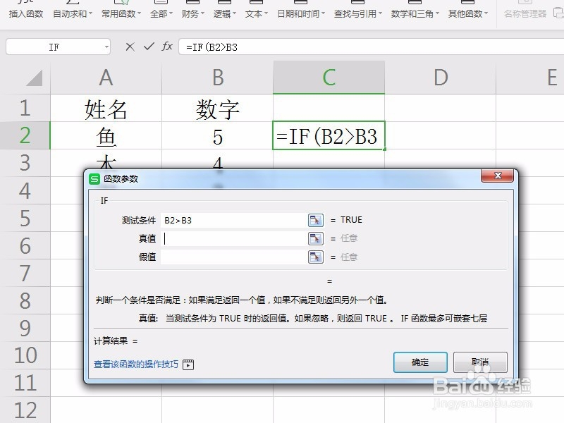 WPS中If函数怎么用